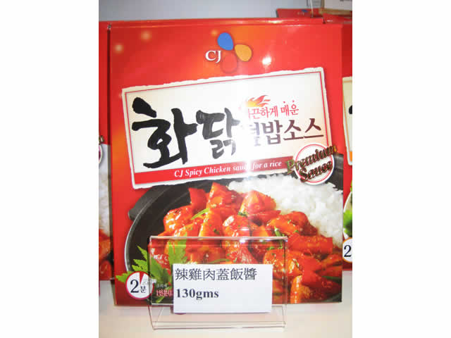 Bowl of spicy chicken sauce (130gms)