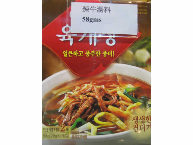 Beef soup (HOT) 58gms